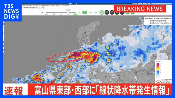 【速報】富山県に「線状降水帯発生情報」が発表　大雨による水害や土砂災害などの危険度が急激に高まっているおそれ｜TBS NEWS DIG