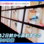 ウィシュマさん死亡直前の映像 法廷で上映　遺族「とても辛かった」残りの映像開示を求める【news23】｜TBS NEWS DIG