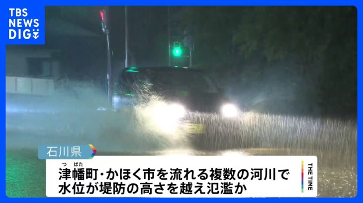 石川県と富山県で「線状降水帯」が発生　北陸地方あさってにかけ警報級の大雨続くおそれ｜TBS NEWS DIG