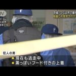 局員に刃物突き付け…逃走中　茨城・つくば市で郵便局強盗(2023年7月13日)