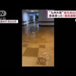 【九州大雨】被災地は炎天下　患者救った“垂直避難”　「ベッドのまま2階へ」(2023年7月13日)