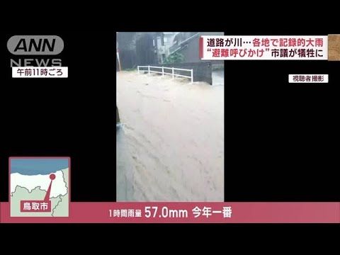 “避難呼びかけ”市議が犠牲に　道路が川…各地で記録的大雨(2023年7月13日)