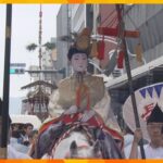祇園祭　長刀鉾の稚児「社参の儀」十万石の大名と同じ格式を得る儀式　前祭の山鉾巡行は７月１７日