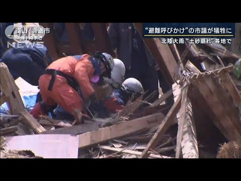 「避難を呼び掛けに行った」土砂崩れで市議が犠牲に…北陸も襲った『線状降水帯』(2023年7月13日)