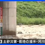 新潟 床下浸水の被害も このあとも警戒 夕方にかけて雷を伴って1時間に30ミリの激しい雨が降り大雨となる見込み｜TBS NEWS DIG