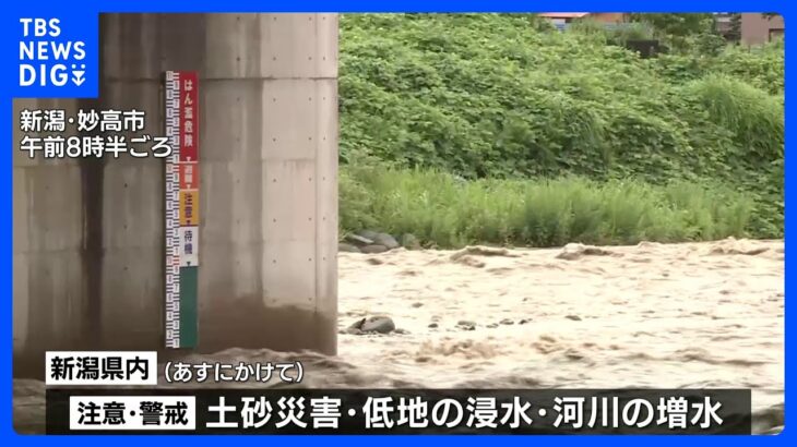 新潟 床下浸水の被害も このあとも警戒 夕方にかけて雷を伴って1時間に30ミリの激しい雨が降り大雨となる見込み｜TBS NEWS DIG