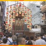 祇園祭・宵山期間　山鉾巡行で“辻回し”が見られる特別席は１席４０万円！山鉾に登ることも可能に