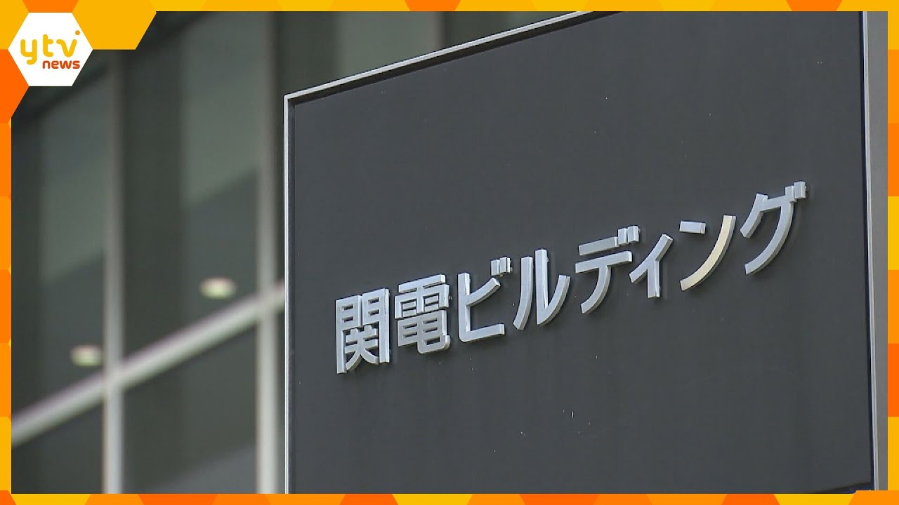 大手電力会社カルテル問題　経産省が５社に業務改善命令　利益確保のために競争制限か