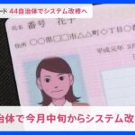 富士通　マイナンバーカードの証明書交付サービスのシステム改修へ　44自治体で　コンビニでの交付ミス相次ぎ｜TBS NEWS DIG