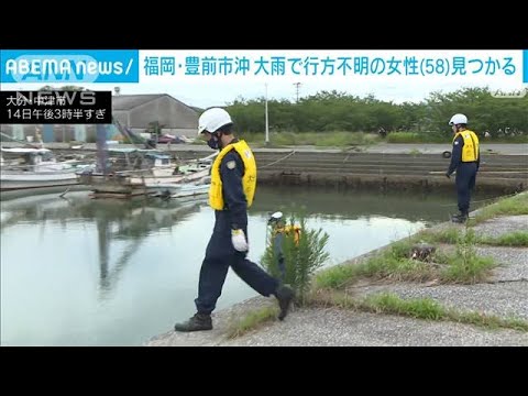 【速報】福岡・豊前市　大雨で行方不明の女性見つかる(2023年7月14日)