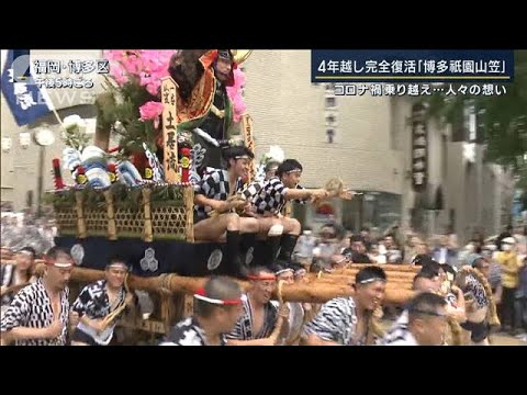 「涙出そう」フィナーレ『追い山笠』へ熱気高まる…『博多祇園山笠』4年越しの復活(2023年7月14日)