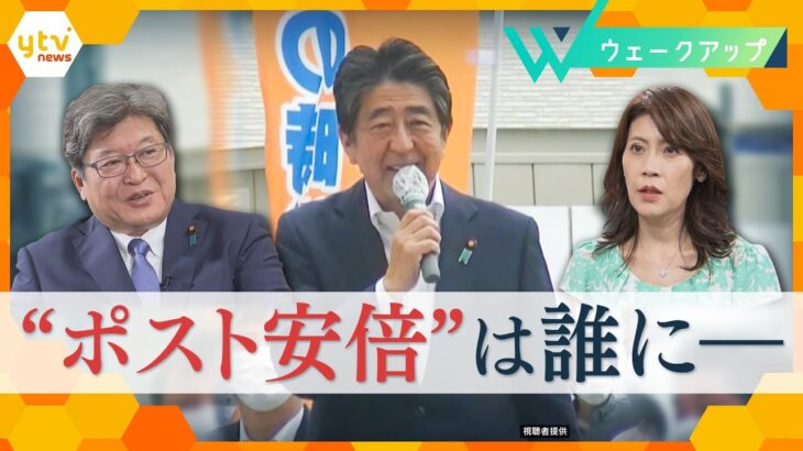 安倍派のキーマン、自民党・萩生田政調会長と元番記者に聞く　安倍元首相銃撃から1年、安倍氏不在が重要政策に影響⁉暴力の連鎖をどう断ち切る?【ウェークアップ】