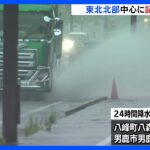 東北北部を中心に記録的な大雨　秋田・太平川などで氾濫危険水位を超える｜TBS NEWS DIG