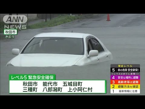 秋田で記録的大雨　土砂災害や河川の氾濫に警戒を(2023年7月16日)