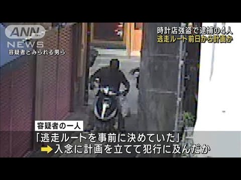 甲府・時計店強盗事件　前日から宿泊し入念に計画か(2023年7月16日)