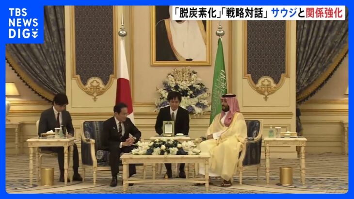 岸田総理、サウジ・ムハンマド皇太子と会談　「グローバル・グリーン・ジャーニー」構想　関係強化で一致｜TBS NEWS DIG