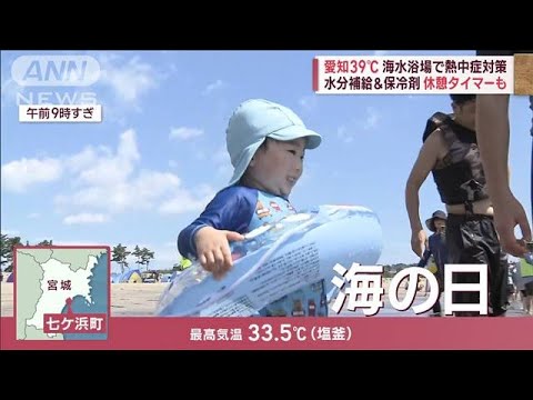 猛暑日“今年最多”に　海水浴場で熱中症対策　ニワトリも“夏バテ”養鶏場ピンチ(2023年7月17日)