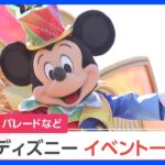 【速報】暑さで東京ディズニーリゾートの一部パレードなど中止 来場者などの負担を考慮｜TBS NEWS DIG