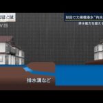 “内水氾濫”か…排水能力を超え街へ逆流　秋田で大規模浸水(2023年7月17日)