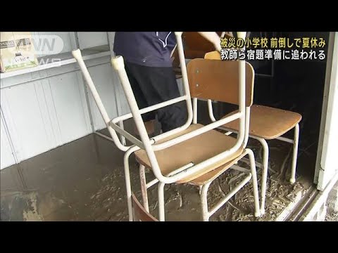 被災の小学校で夏休み前倒し　教師らが宿題の準備に追われる　福岡(2023年7月18日)