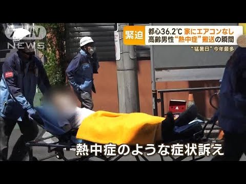 家にエアコンなし…熱中症搬送の瞬間　弁当店も盆踊りも　連日35℃超えに懸命の対策【もっと知りたい！】(2023年7月18日)