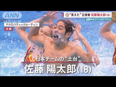 【世界水泳福岡】銅メダル“支えた”立役者 佐藤陽太郎（18）(2023年7月18日)