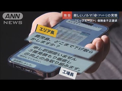 【独自】「目標達成のため不正せざるを得ず」ビッグモーター元工場長が語る不正の手口(2023年7月18日)