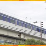 大阪メトロ・ニュートラム全線で１９日も始発から運行できず　変電所設備故障の影響　復旧のめど立たず