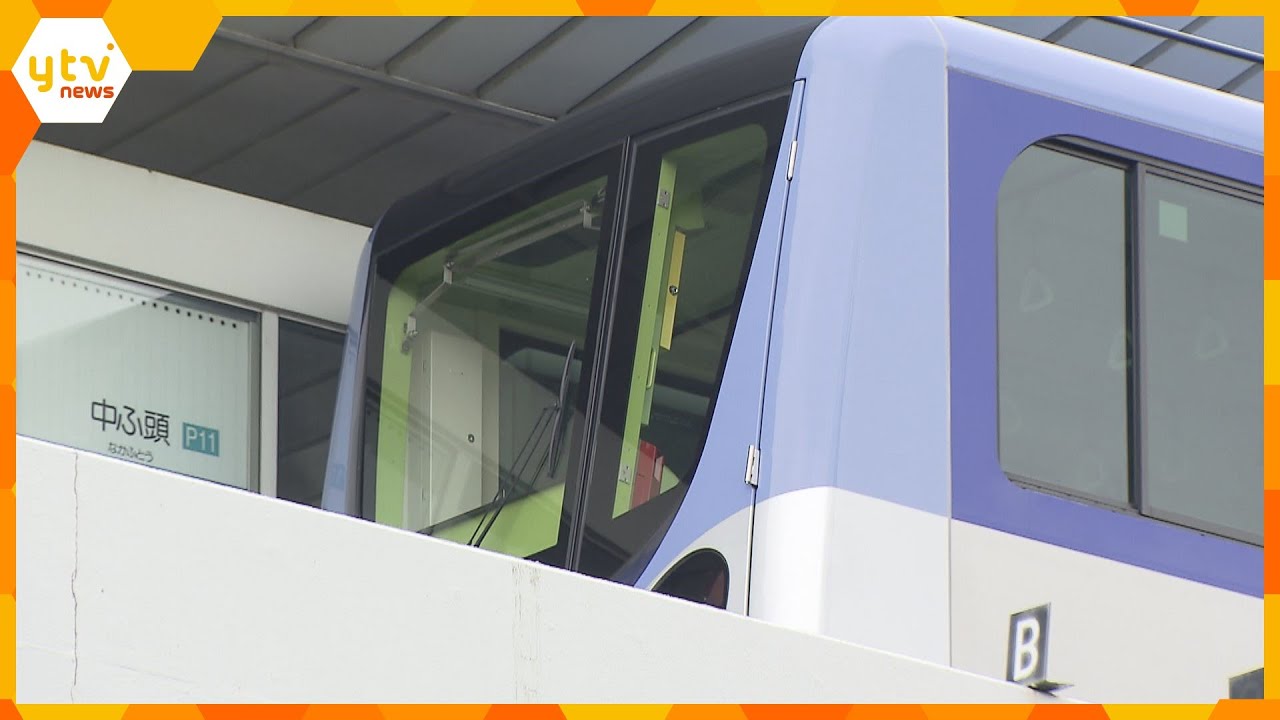 停電で全線運休のニュートラム、午後８時半めどで運転再開へ　大阪メトロは会見で謝罪　