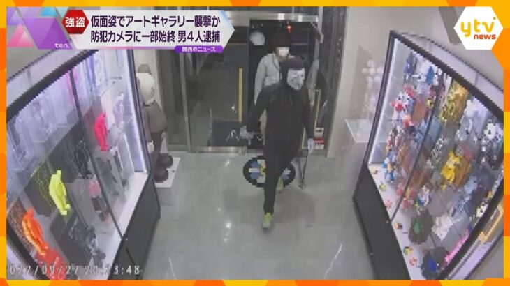 大阪・ミナミで“仮面集団”が襲撃し「また来るわ」と立ち去った事件　男４人を強盗未遂で逮捕