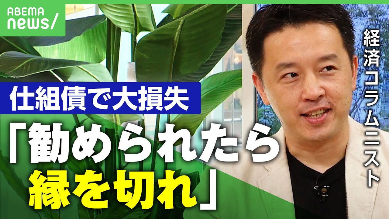【仕組債】“隠れリスク”見極めは「金融のプロでも難しい」個人の資産運用 注意点は｜アベヒル