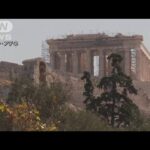 ギリシャの世界遺産「アクロポリス」暑さでストライキ　(2023年7月20日)