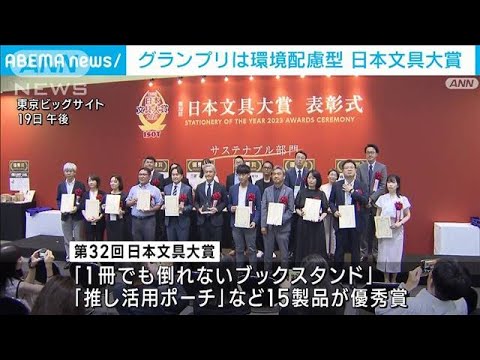 日本文具大賞グランプリ　サステナブルな“シャープペンシル替芯”が受賞(2023年7月20日)