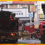 大阪・梅田の５階建て雑居ビルで朝火事　約１時間半後に消し止められ、けが人なし　現場は一時騒然