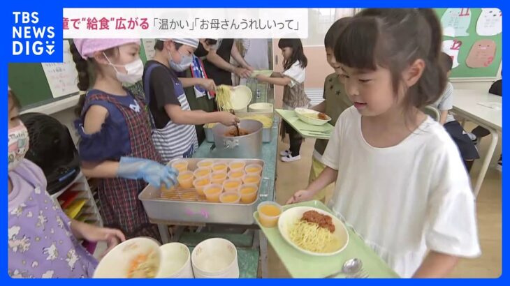 子どもたちは夏休みの一方…「お弁当作り大変」「給食が恋しい」と嘆く保護者　学童で給食を提供する都内の自治体を取材【news23】｜TBS NEWS DIG