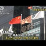 【独自】中国でスパイ容疑で拘束の日本人　大使館関係者が初めて直接面会(2023年7月21日)
