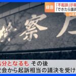 「できたら議員を続けてほしい」特捜部の検事が“供述誘導”か　市議側「音声データある」と明らかに　河井克行元法務大臣をめぐる買収事件｜TBS NEWS DIG