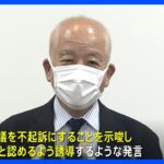 特捜検事が任意聴取の調書修正に応じず「不審」録音開始　大規模買収事件で元広島市議　聴取で利益誘導受けたか｜TBS NEWS DIG