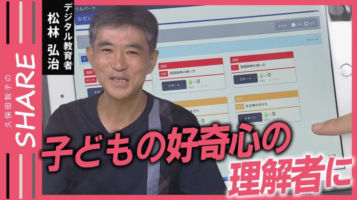 親は「プログラミングを楽しむ子どもの」理解者に【久保田智子のSHARE＃22】抜粋