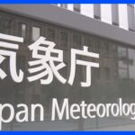 気象庁が「高温に関する気象情報」発表　北日本～西日本では29日頃にかけて猛暑日が続く予想｜TBS NEWS DIG