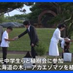 秋篠宮ご夫妻がインターハイ開会式に出席　北海道胆振東部地震の被災地では植樹会に参加｜TBS NEWS DIG