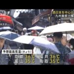 きょうは「大暑」 西日本を中心に猛暑日　九州南部で梅雨明け(2023年7月23日)