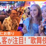今、注目の新スポットで外国人観光客に聞いた！皆さんなぜ『歌舞伎横丁』へ？｜TBS NEWS DIG
