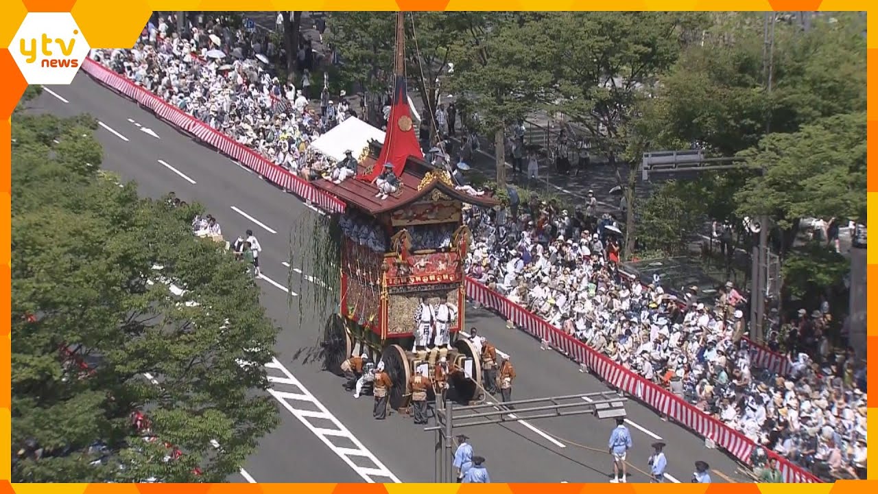 祇園祭・後祭の山鉾巡行　色鮮やかな１１基が都大路を練り歩く　厳しい暑さの中、見物客から歓声　京都