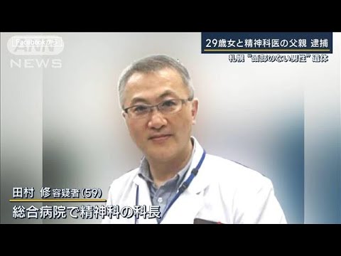 「切断には事前相談が必要か」なぜ同じ容疑で逮捕？父娘逮捕　札幌“頭部切断遺体”(2023年7月24日)