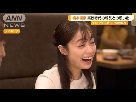 橋本環奈　高校時代は「事あるごとに焼肉」　プライベートで夢中なのは「マンガ」(2023年7月25日)