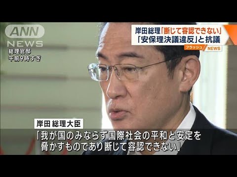 北朝鮮の相次ぐミサイル発射　米「国際社会に対する脅威」と非難(2023年7月25日)