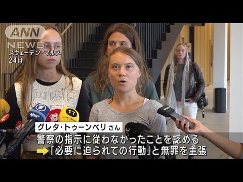 グレタさん　警察に従わず罰金刑　確定後に再びデモで強制排除(2023年7月25日)