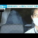 容疑者の自宅に“人の頭のようなもの”　札幌のホテルに切断遺体(2023年7月25日)