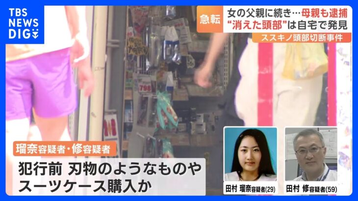 逮捕の父娘が事件前に“刃物”の様なものと“スーツケース”購入か　札幌ススキノ男性殺人｜TBS NEWS DIG